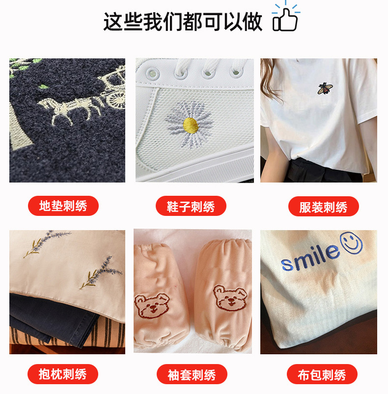 布艺窗帘地毯桌布毛巾衣服鞋裁片绣花